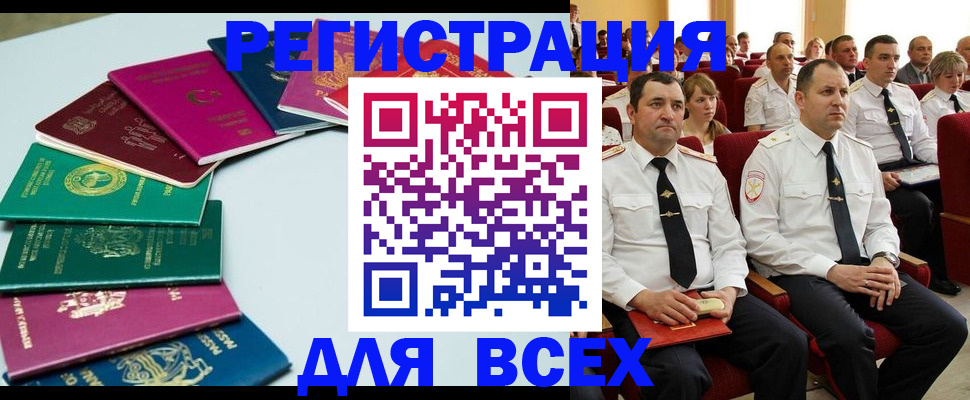 прописка для работы в Троицке