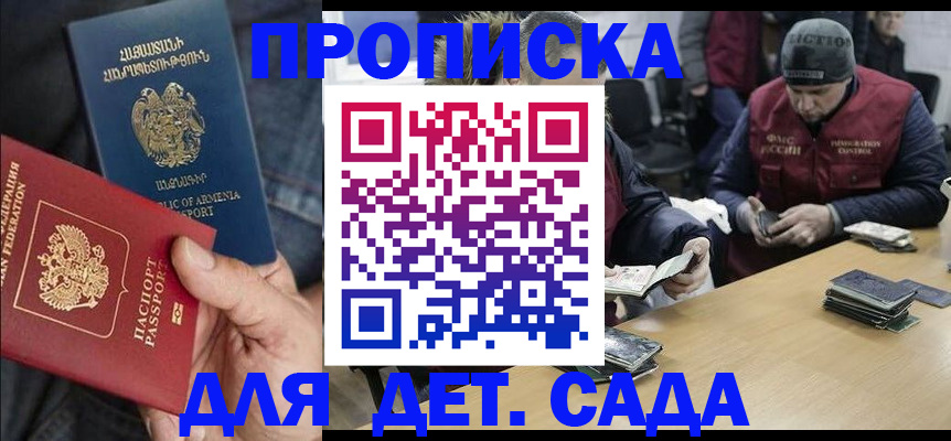 регистрация для дет. сада в Троицке