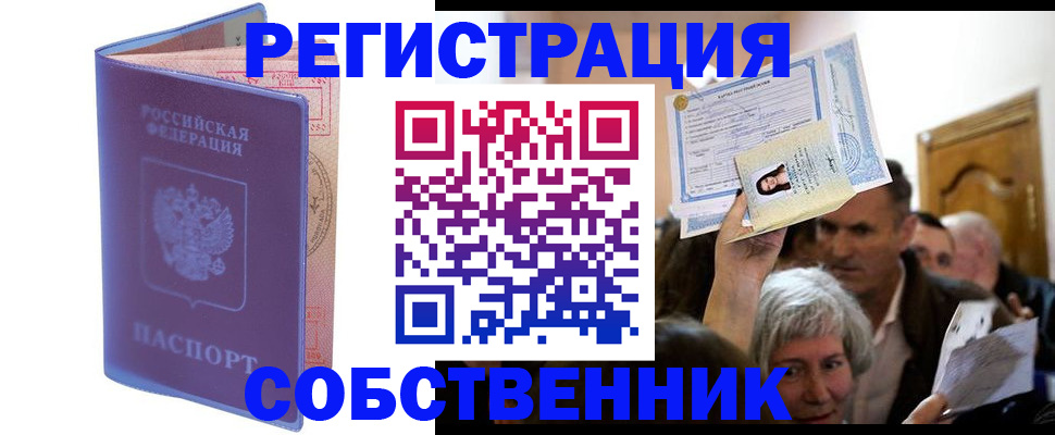 прописка 2025 в Троицке