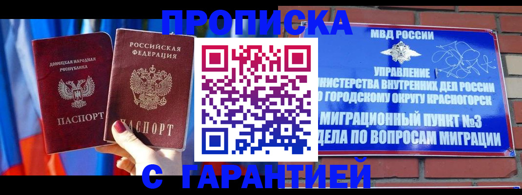 прописка гарантия в Троицке
